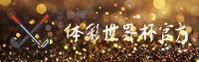 访问_体彩世界杯官方站2025